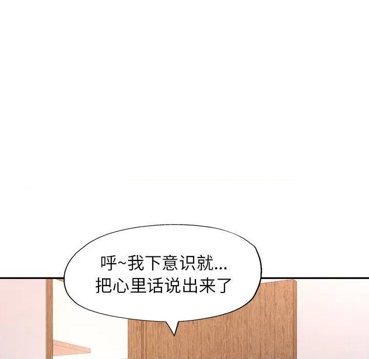 似曾相似的她 可以爱你吗-可以爱你吗 第25话 第94页