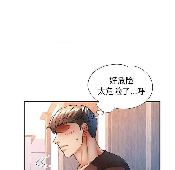 似曾相似的她 可以爱你吗-可以爱你吗 第25话 第101页
