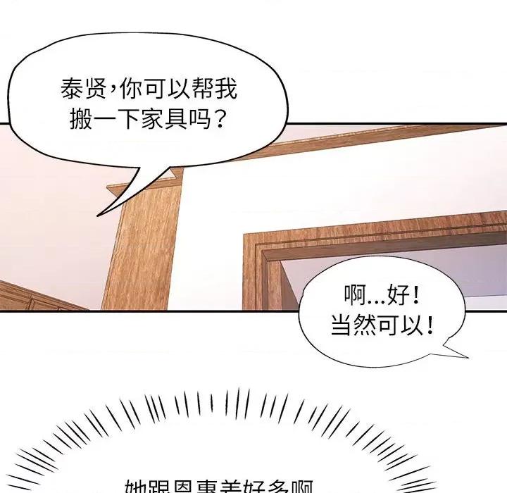 似曾相似的她 可以爱你吗-可以爱你吗 第25话 第107页