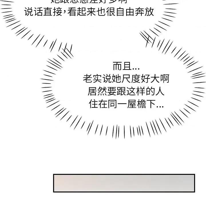 似曾相似的她 可以爱你吗-可以爱你吗 第25话 第108页