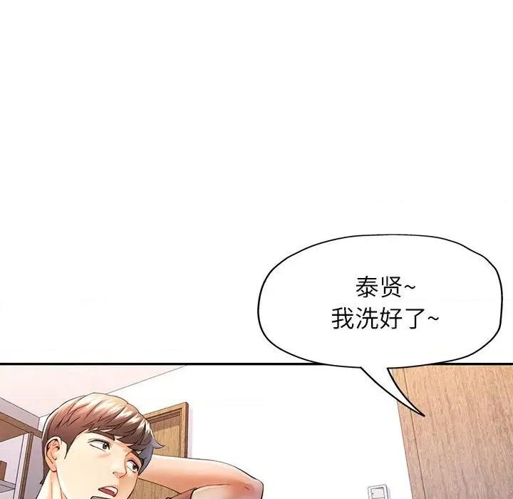 似曾相似的她 可以爱你吗-可以爱你吗 第25话 第124页