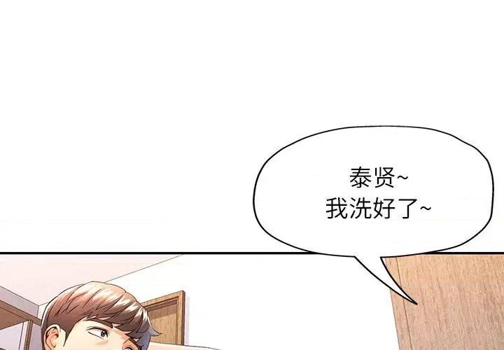 似曾相似的她 可以爱你吗-可以爱你吗 第26话 第1页
