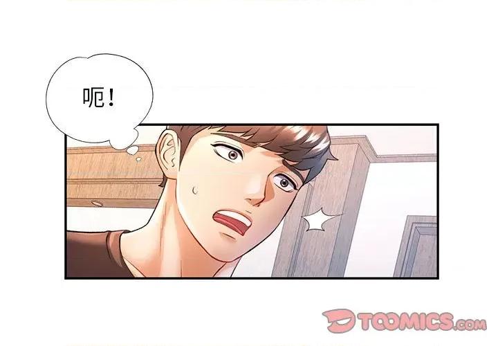 似曾相似的她 可以爱你吗-可以爱你吗 第26话 第3页
