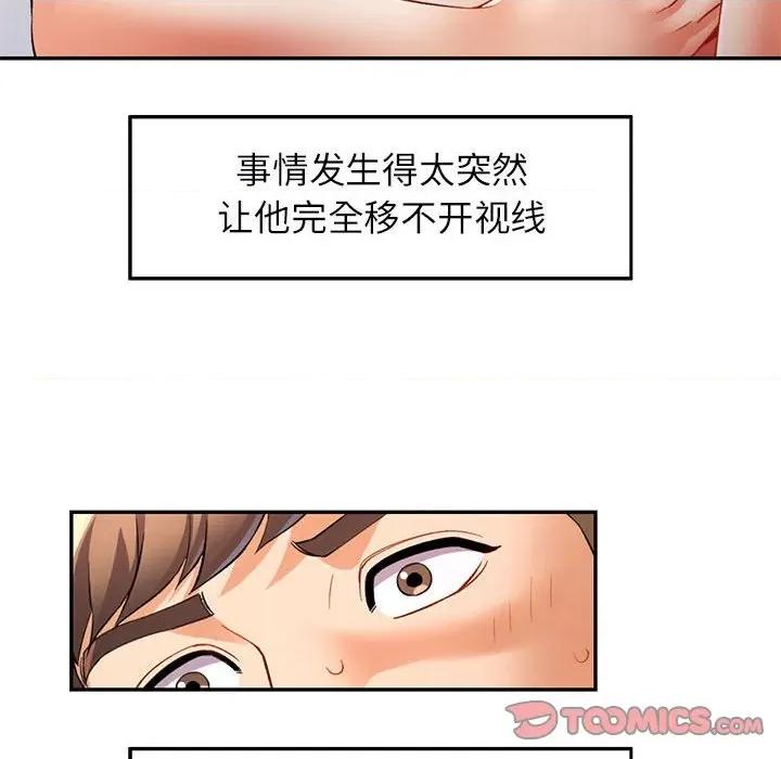 似曾相似的她 可以爱你吗-可以爱你吗 第26话 第21页