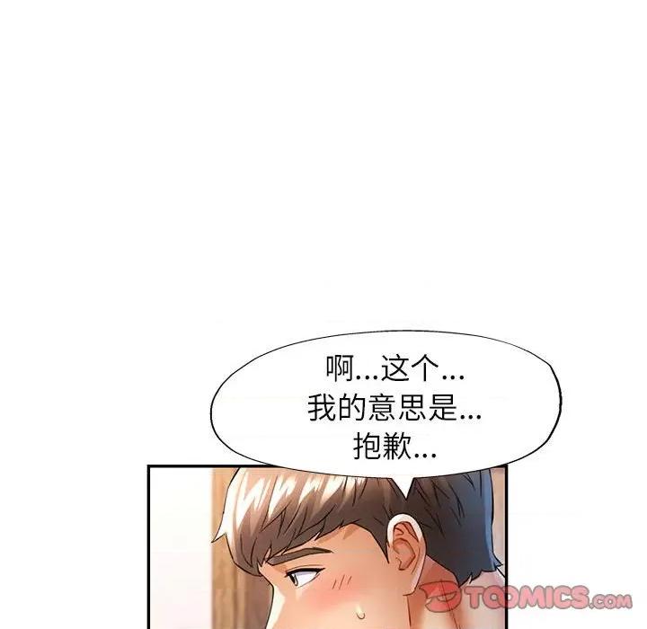 似曾相似的她 可以爱你吗-可以爱你吗 第26话 第27页