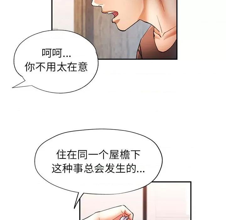 似曾相似的她 可以爱你吗-可以爱你吗 第26话 第28页