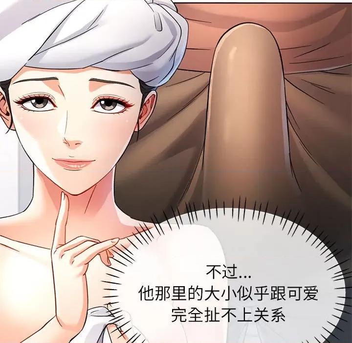 似曾相似的她 可以爱你吗-可以爱你吗 第26话 第34页