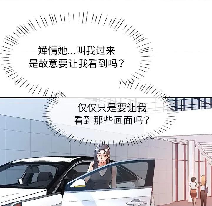 似曾相似的她 可以爱你吗-可以爱你吗 第26话 第44页