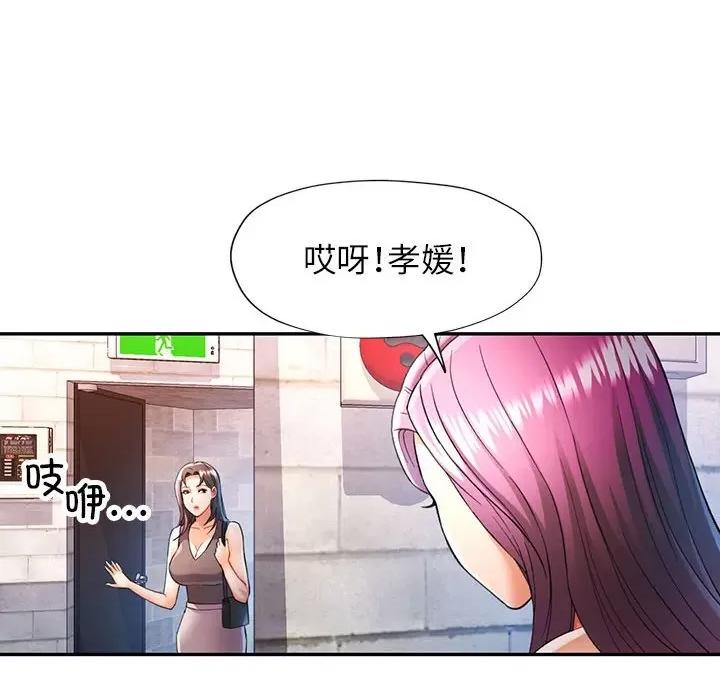 似曾相似的她 可以爱你吗-可以爱你吗 第26话 第47页