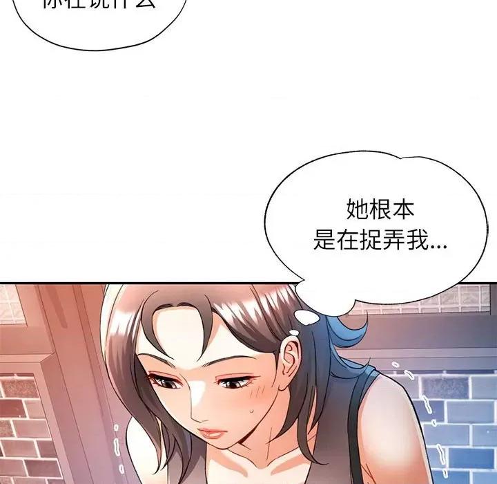 似曾相似的她 可以爱你吗-可以爱你吗 第26话 第53页