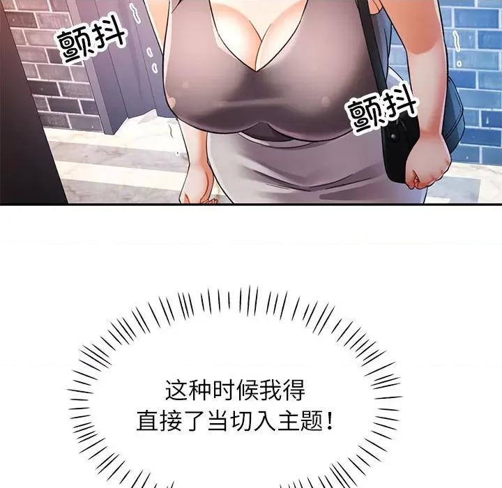 似曾相似的她 可以爱你吗-可以爱你吗 第26话 第54页