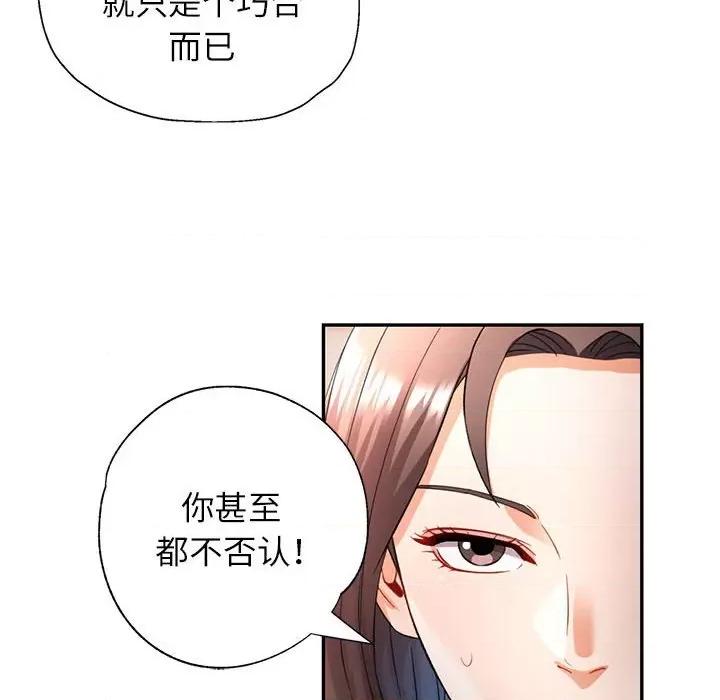 似曾相似的她 可以爱你吗-可以爱你吗 第26话 第58页
