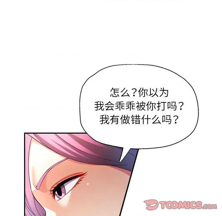 似曾相似的她 可以爱你吗-可以爱你吗 第26话 第63页