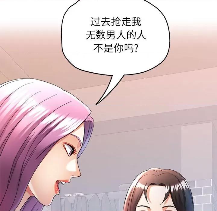 似曾相似的她 可以爱你吗-可以爱你吗 第26话 第67页