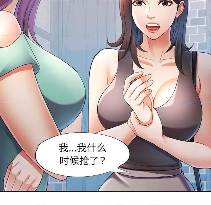 似曾相似的她 可以爱你吗-可以爱你吗 第26话 第68页