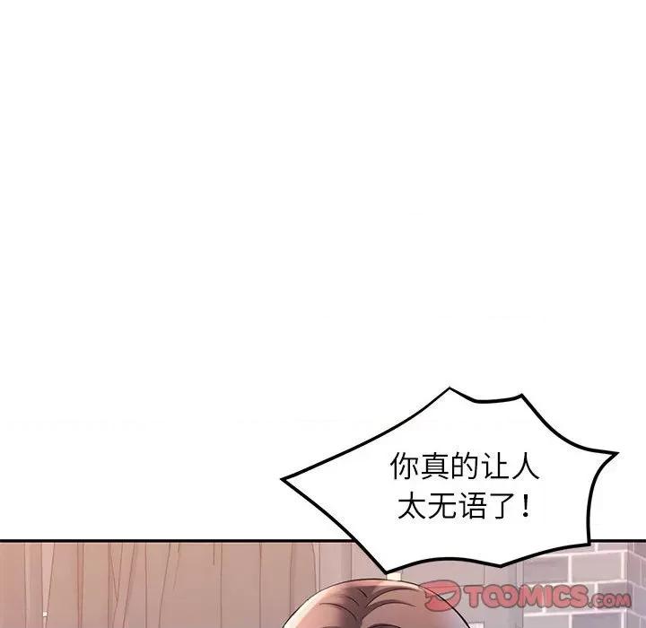 似曾相似的她 可以爱你吗-可以爱你吗 第26话 第69页