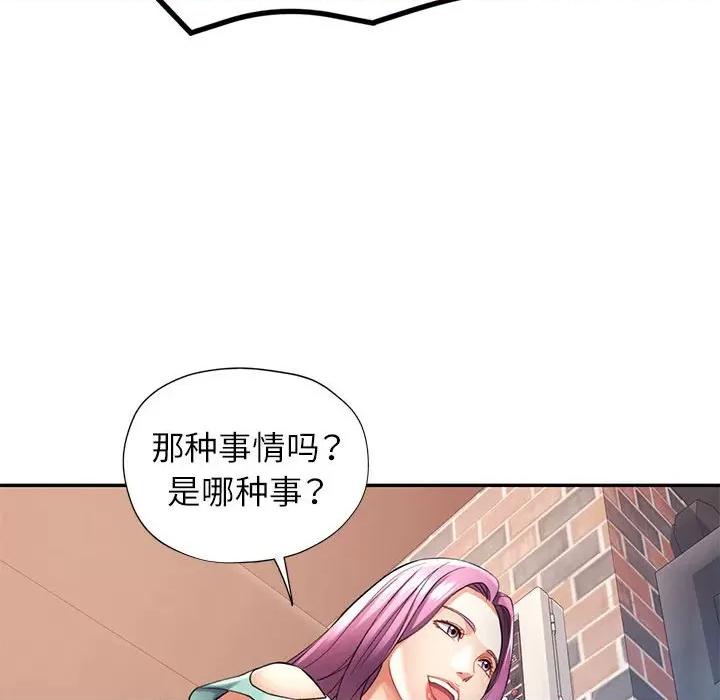 似曾相似的她 可以爱你吗-可以爱你吗 第26话 第71页