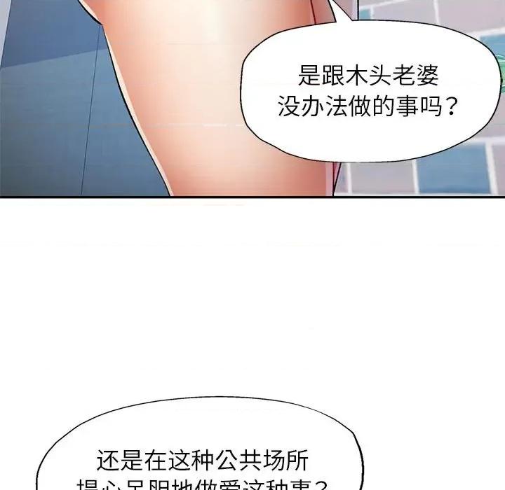 似曾相似的她 可以爱你吗-可以爱你吗 第26话 第73页