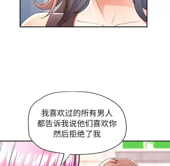 似曾相似的她 可以爱你吗-可以爱你吗 第26话 第76页