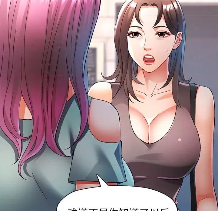似曾相似的她 可以爱你吗-可以爱你吗 第26话 第77页