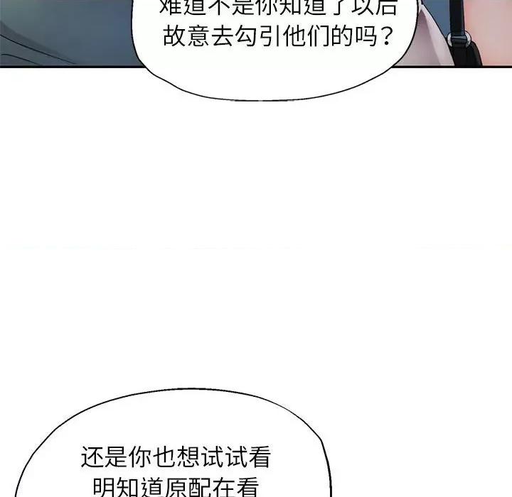 似曾相似的她 可以爱你吗-可以爱你吗 第26话 第78页
