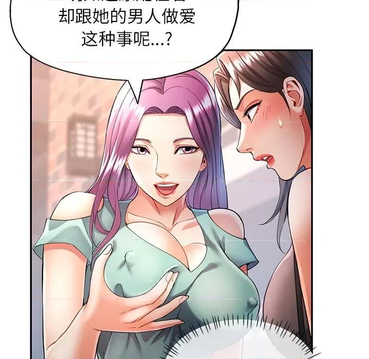 似曾相似的她 可以爱你吗-可以爱你吗 第26话 第79页