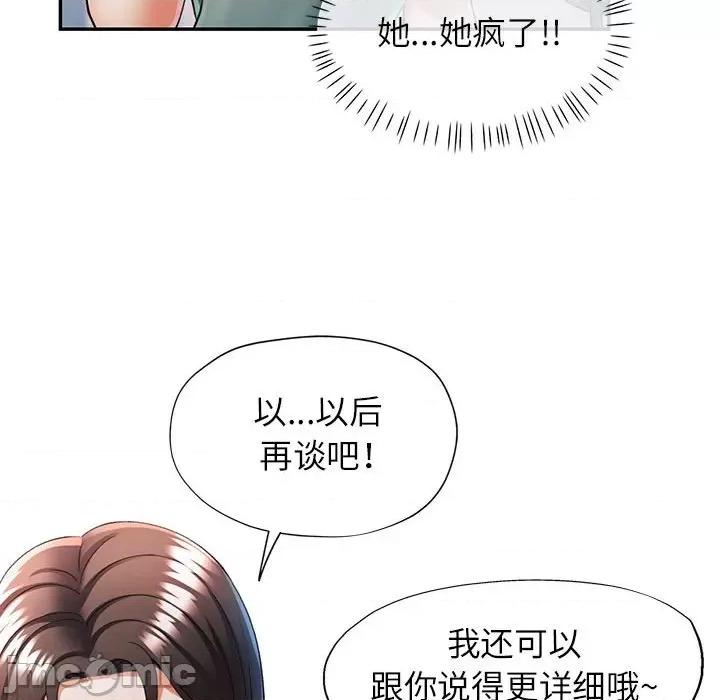 似曾相似的她 可以爱你吗-可以爱你吗 第26话 第80页