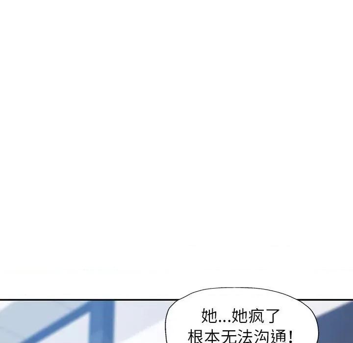 似曾相似的她 可以爱你吗-可以爱你吗 第26话 第86页