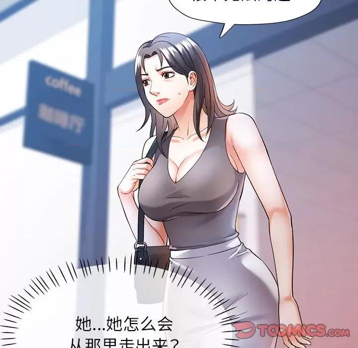 似曾相似的她 可以爱你吗-可以爱你吗 第26话 第87页