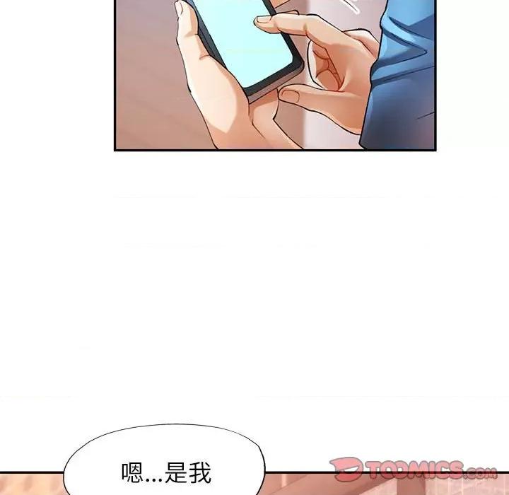 似曾相似的她 可以爱你吗-可以爱你吗 第26话 第93页