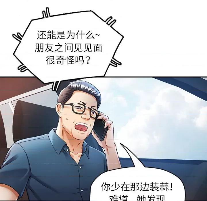 似曾相似的她 可以爱你吗-可以爱你吗 第26话 第96页