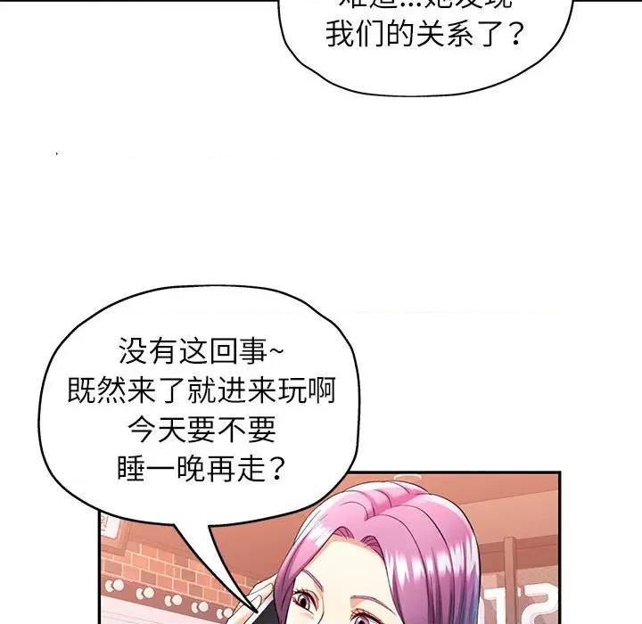 似曾相似的她 可以爱你吗-可以爱你吗 第26话 第97页