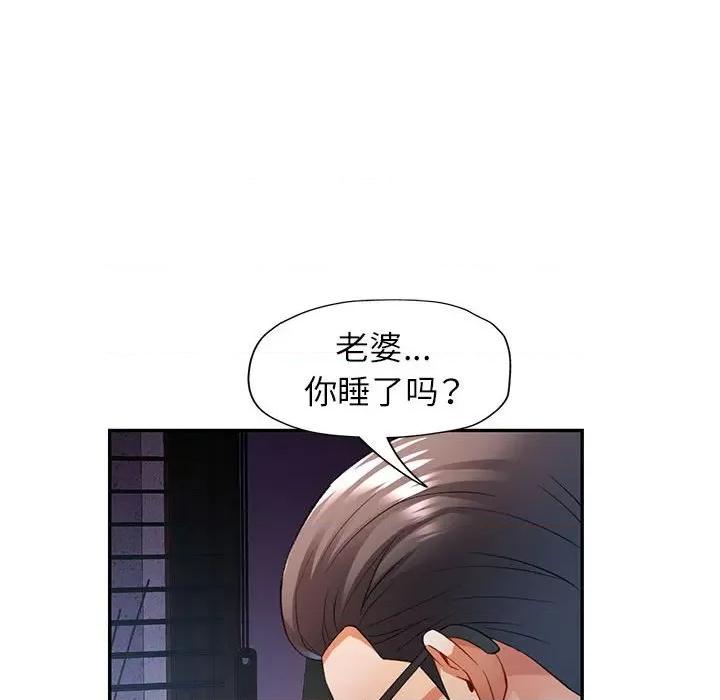 似曾相似的她 可以爱你吗-可以爱你吗 第26话 第106页