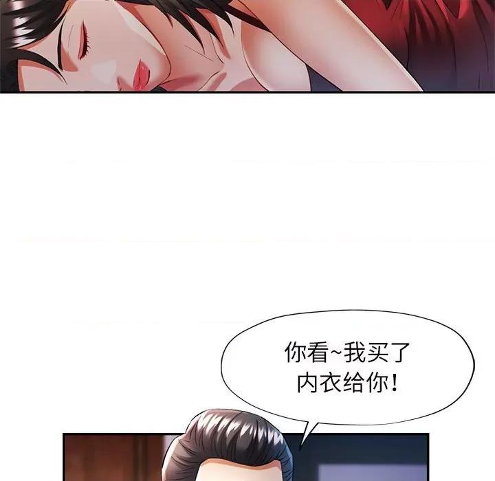 似曾相似的她 可以爱你吗-可以爱你吗 第26话 第109页