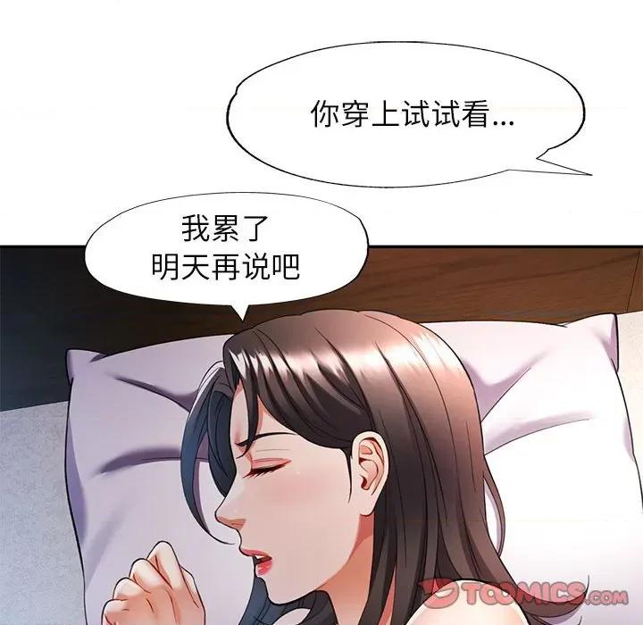 似曾相似的她 可以爱你吗-可以爱你吗 第26话 第111页