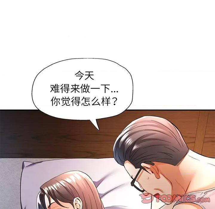 似曾相似的她 可以爱你吗-可以爱你吗 第26话 第117页