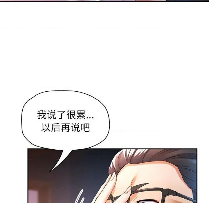 似曾相似的她 可以爱你吗-可以爱你吗 第26话 第121页