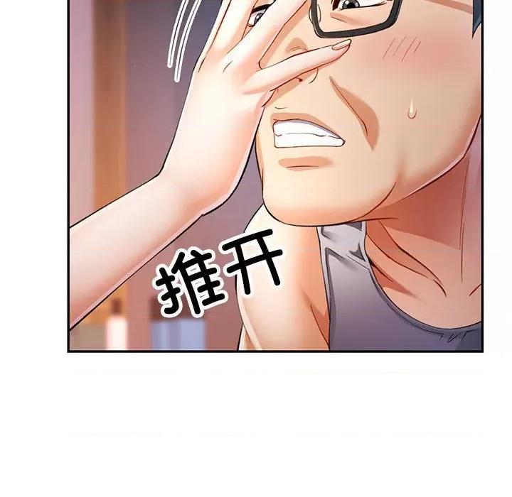 似曾相似的她 可以爱你吗-可以爱你吗 第26话 第122页