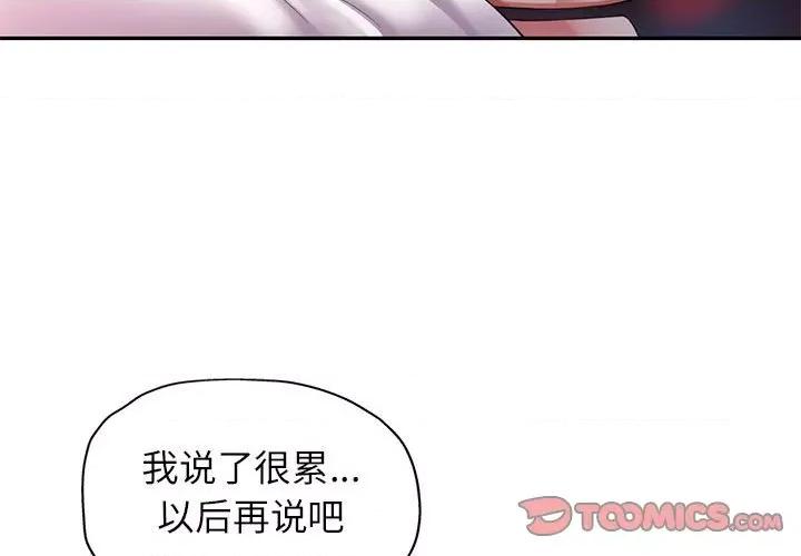 似曾相似的她 可以爱你吗-可以爱你吗 第27话 第3页