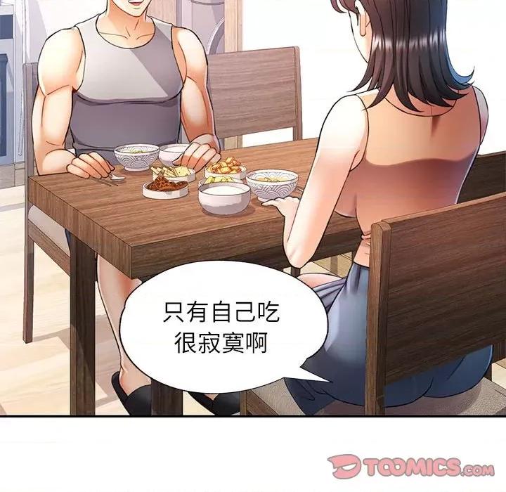 似曾相似的她 可以爱你吗-可以爱你吗 第27话 第33页