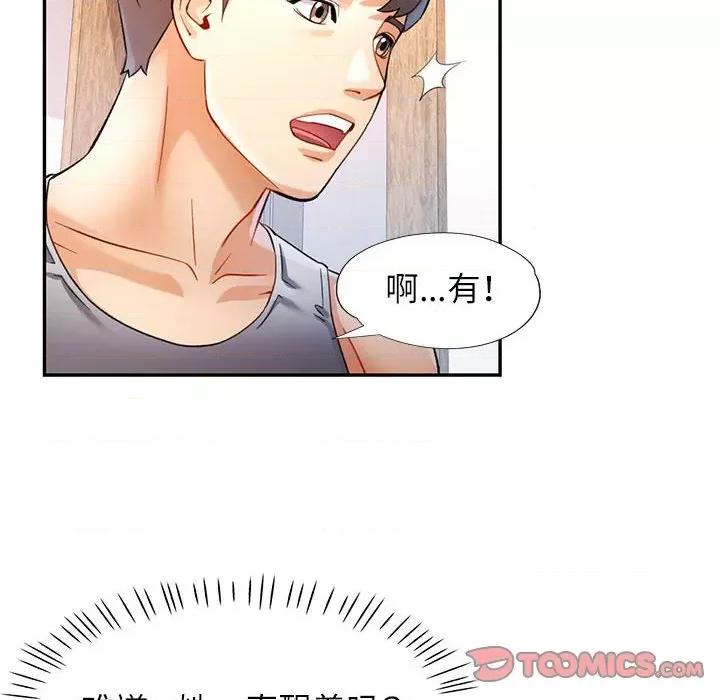 似曾相似的她 可以爱你吗-可以爱你吗 第27话 第39页