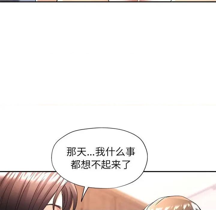 似曾相似的她 可以爱你吗-可以爱你吗 第27话 第41页