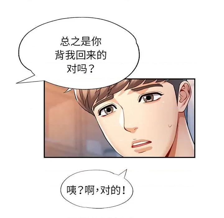 似曾相似的她 可以爱你吗-可以爱你吗 第27话 第43页