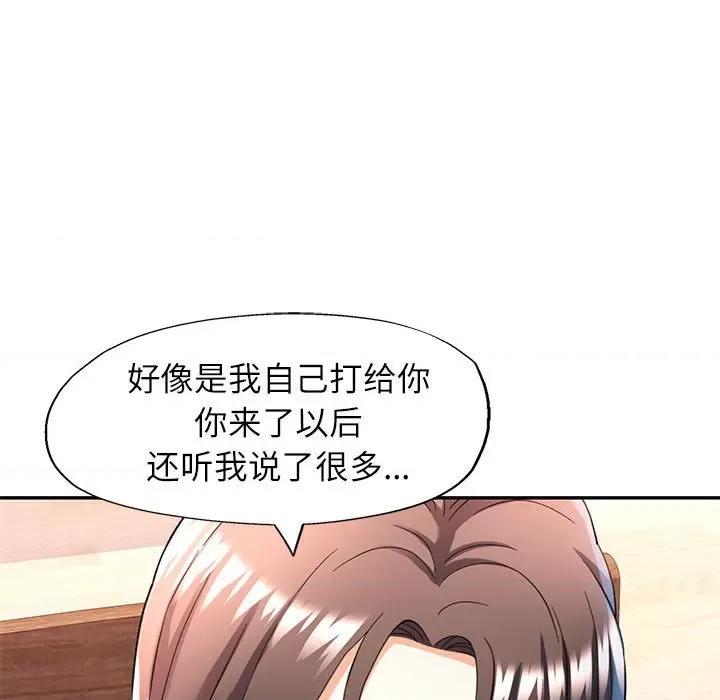 似曾相似的她 可以爱你吗-可以爱你吗 第27话 第44页