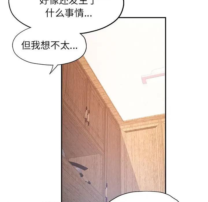 似曾相似的她 可以爱你吗-可以爱你吗 第27话 第52页