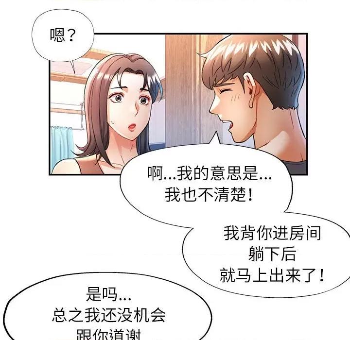 似曾相似的她 可以爱你吗-可以爱你吗 第27话 第54页