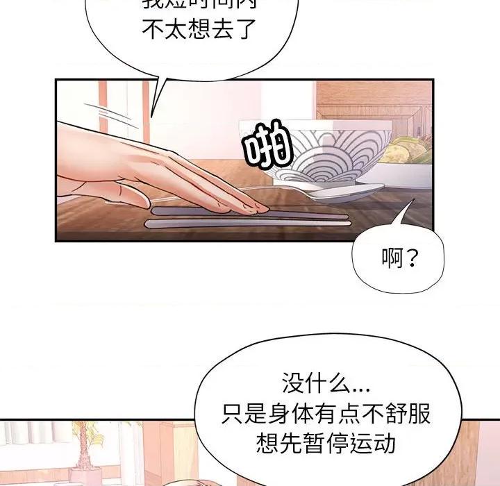 似曾相似的她 可以爱你吗-可以爱你吗 第27话 第58页