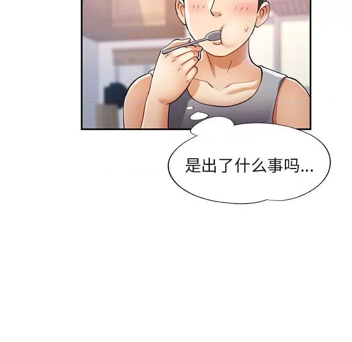 似曾相似的她 可以爱你吗-可以爱你吗 第27话 第61页