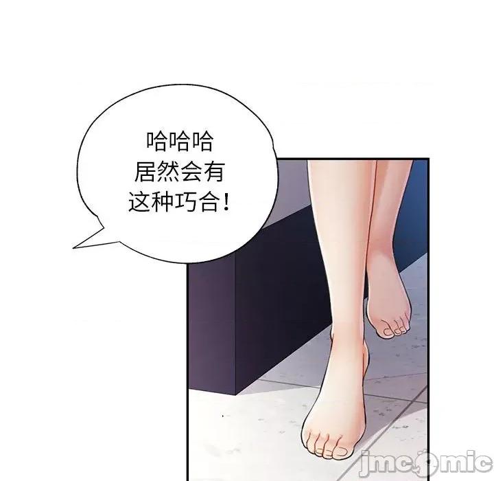 似曾相似的她 可以爱你吗-可以爱你吗 第27话 第70页