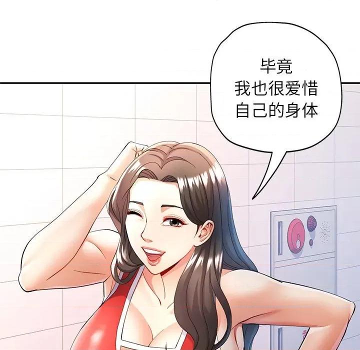 似曾相似的她 可以爱你吗-可以爱你吗 第27话 第76页